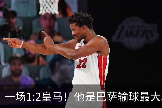 一场1:2皇马！他是巴萨输球最大罪人！弗里克收获两个坏消息