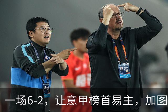 一场6-2，让意甲榜首易主，加图索神了：9场8胜，目标直指冠军