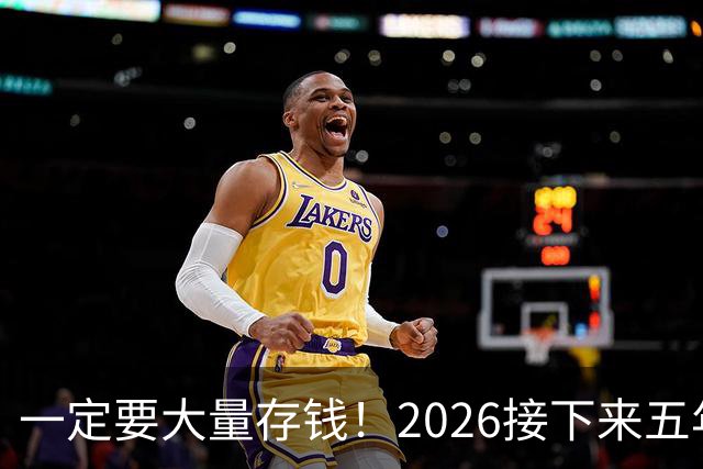 一定要大量存钱！2026接下来五年，中国家庭集体“换锚”：房子不再是底牌，现金才是