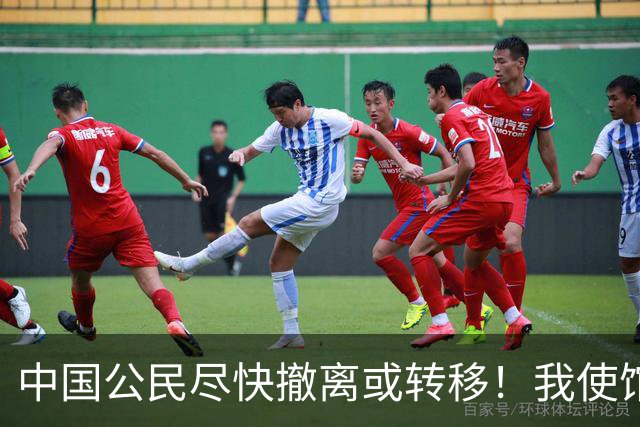 中国公民尽快撤离或转移！我使馆紧急提醒