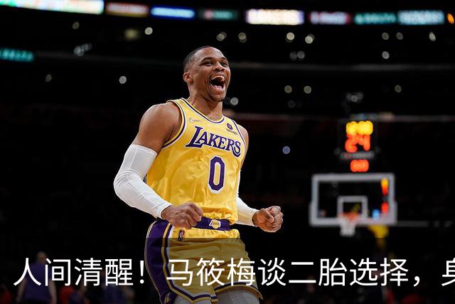 人间清醒！马筱梅谈二胎选择，身边好友普遍只养一个，自己已有三个，更看重好好陪伴