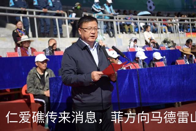 仁爱礁传来消息，菲方向马德雷山号运送生活物资，中方核查后放行