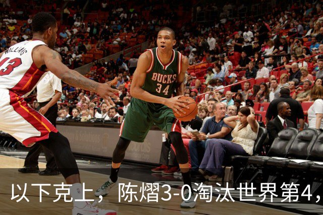 以下克上，陈熠3-0淘汰世界第4，晋级亚乒赛女单决赛