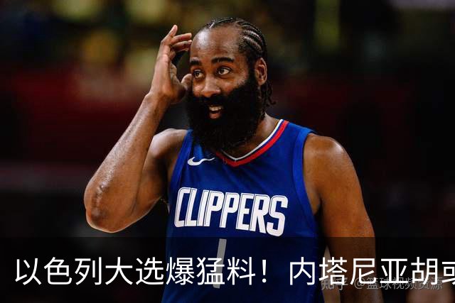以色列大选爆猛料！内塔尼亚胡或沦为，第一位离任就入狱的总理？