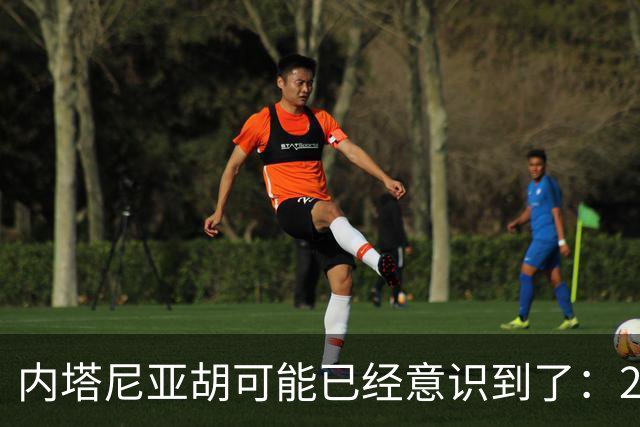 内塔尼亚胡可能已经意识到了：2年后的美国，将有一个很大的变化
