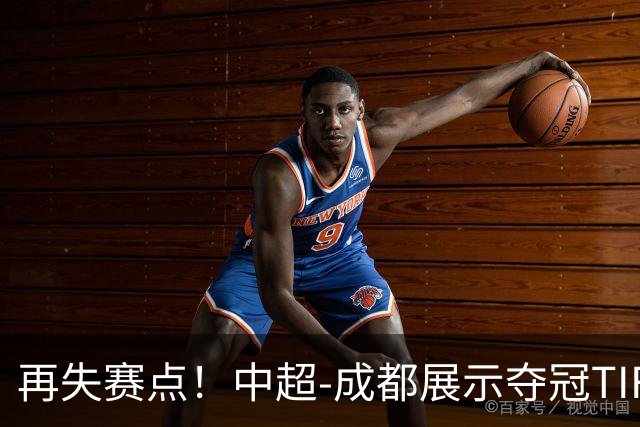 再失赛点！中超-成都展示夺冠TIFO 主帅目送对手破门(图)