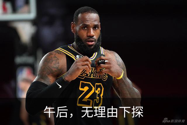 午后，无理由下探