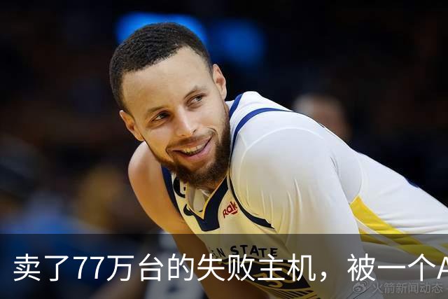 卖了77万台的失败主机，被一个AI写的模拟器上了色