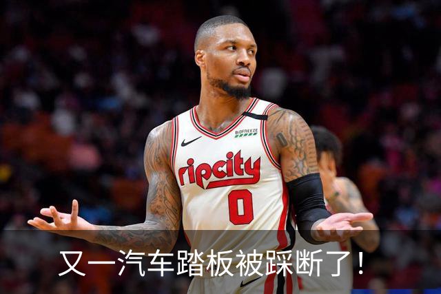 又一汽车踏板被踩断了！