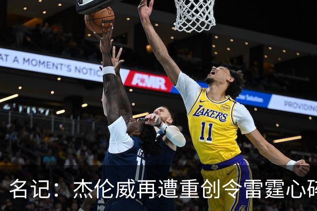 名记：杰伦威再遭重创令雷霆心碎 今夏他在身体上下了很大功夫