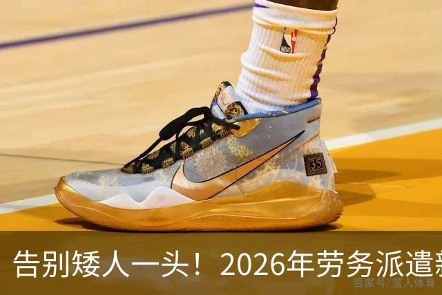 告别矮人一头！2026年劳务派遣新规，比例不得高于10%！