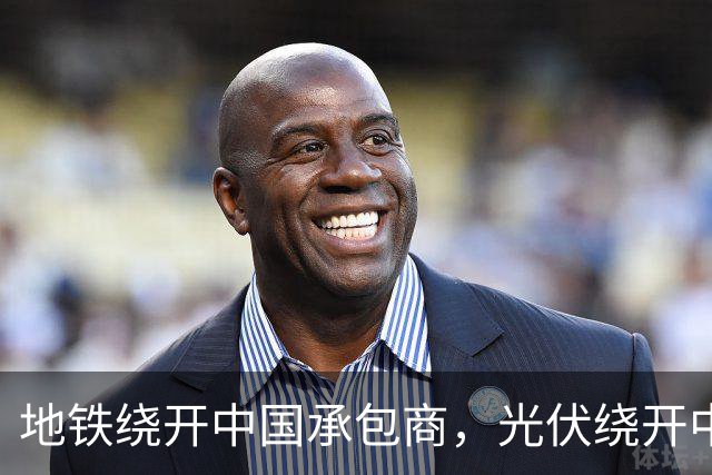地铁绕开中国承包商，光伏绕开中国上游，两纸公告三天内接连官宣