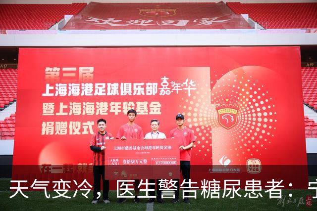 天气变冷，医生警告糖尿患者：宁可天天出门，也别忽视这7个隐患
