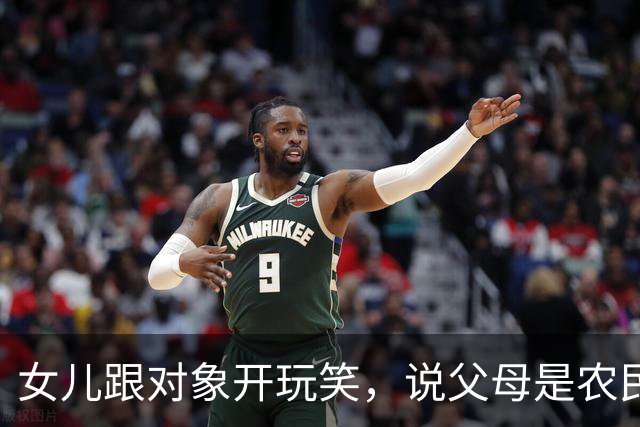 女儿跟对象开玩笑，说父母是农民，没有退休金。男方愣了下：“你说的是真的吗？”女儿点头，男方脸色一沉：“那咱们不合适。”