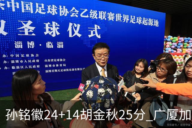 孙铭徽24+14胡金秋25分 广厦加时险胜北控