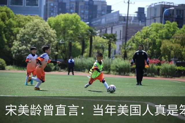宋美龄曾直言：当年美国人真是笨蛋，有原子弹为何不投向中国大陆？