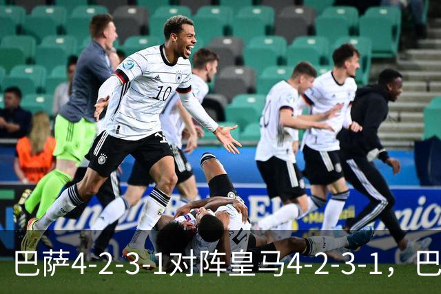巴萨4-2-3-1对阵皇马4-2-3-1，巴萨首发猜想：罗德里、费尔明首发