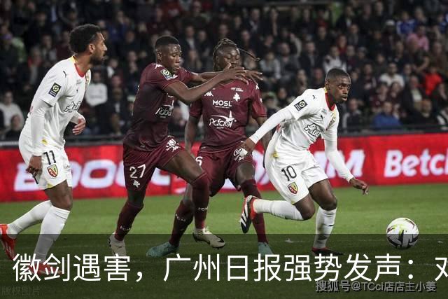 徽剑遇害，广州日报强势发声：对猎杀者，一个都不能放过！
