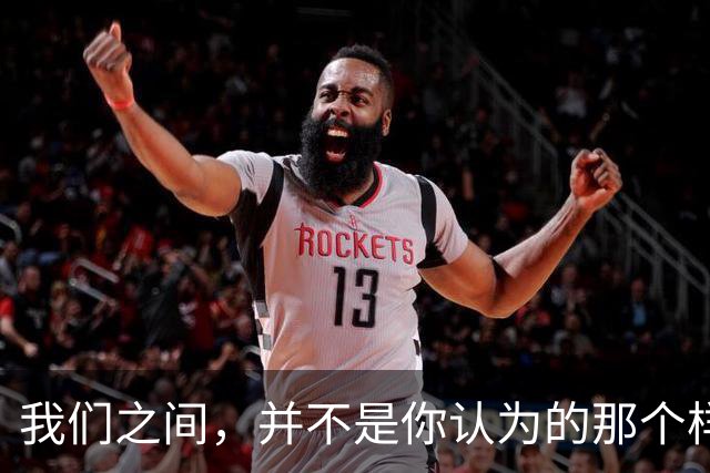 我们之间，并不是你认为的那个样子