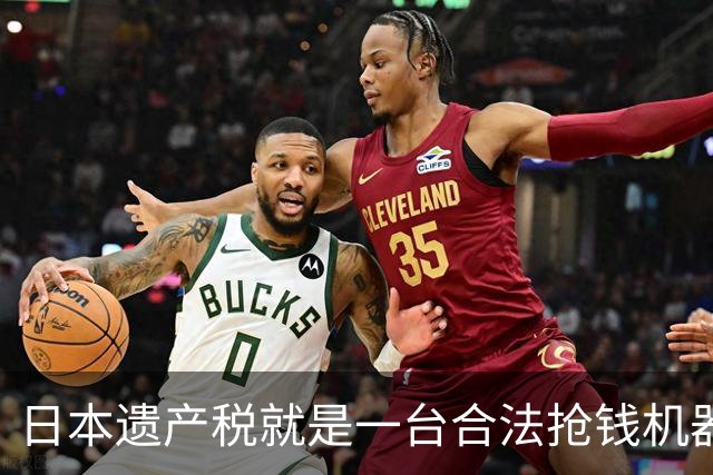 日本遗产税就是一台合法抢钱机器！前年日剧女王中山美穗去世，留下20亿日元大笔遗产，独生子转头就签了放弃继承