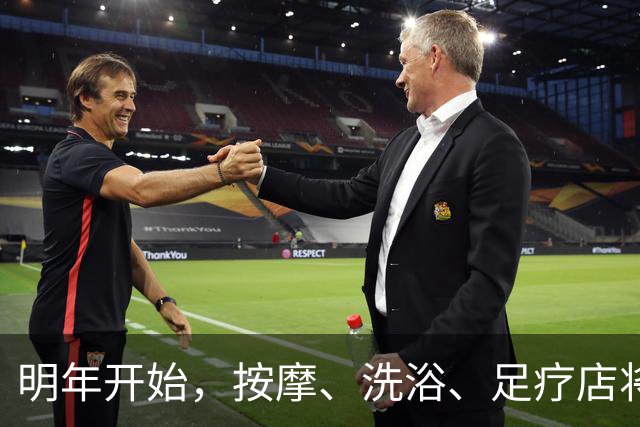 明年开始，按摩、洗浴、足疗店将迎来重大变局？常去的人要留意