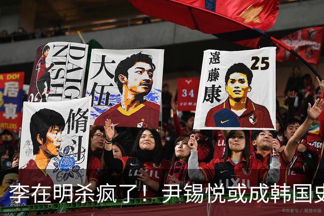李在明杀疯了！尹锡悦或成韩国史上首个终审死刑前总统