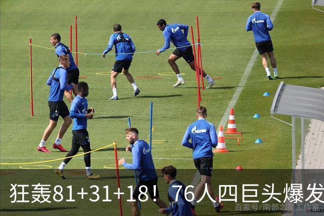 狂轰81+31+18！76人四巨头爆发，詹姆斯破纪录，一战看穿4个现实