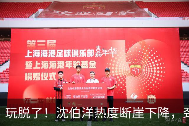 玩脱了！沈伯洋热度断崖下降，劲敌不是蒋万安，不是民调，是赖清德