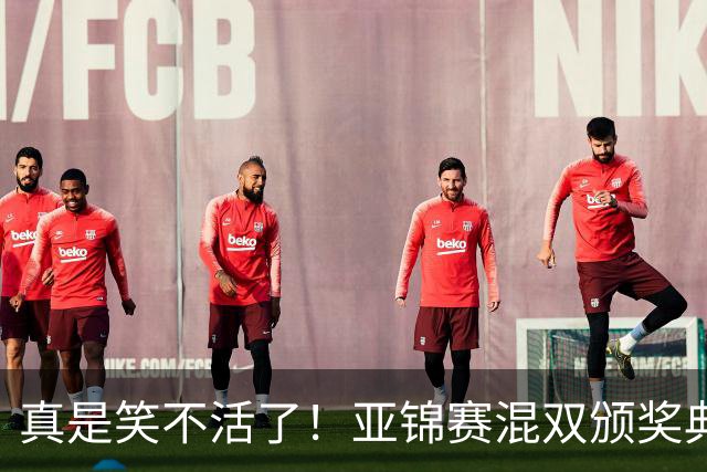 真是笑不活了！亚锦赛混双颁奖典礼：张本美和夺冠后主动搭话松岛辉空，而松岛全程目视前方没任何回应！一点都不想搭理！国乒反应太心疼