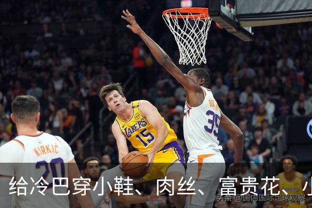 给冷巴穿小鞋、肉丝、富贵花、小刀、杜妈、坡姐