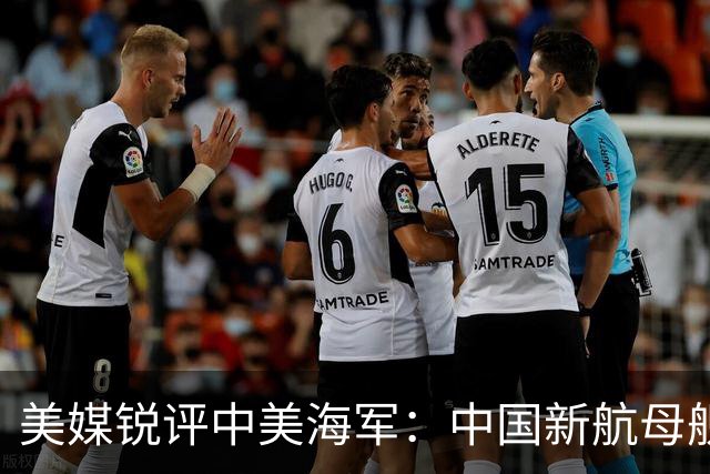 美媒锐评中美海军：中国新航母舰队，比美国海军拥有一个巨大优势