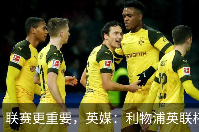 联赛更重要，英媒：利物浦英联杯对阵切尔西，双方预计大轮换