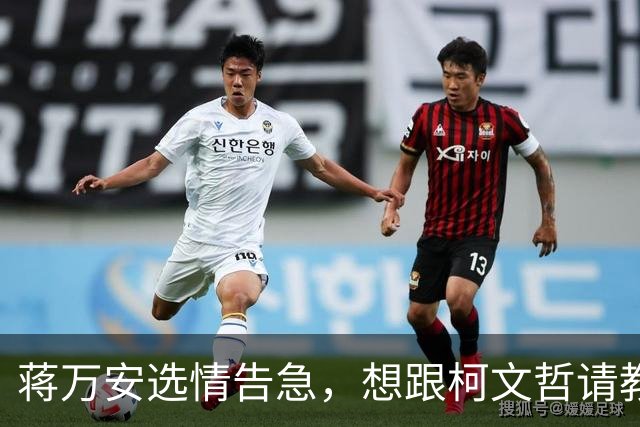 蒋万安选情告急，想跟柯文哲请教，柯文哲最新反应不一般