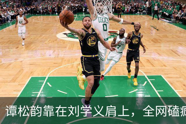 谭松韵靠在刘学义肩上，全网磕疯了