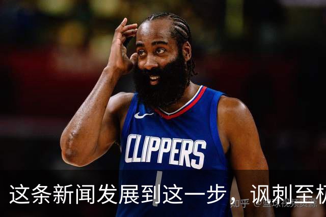 这条新闻发展到这一步，讽刺至极！