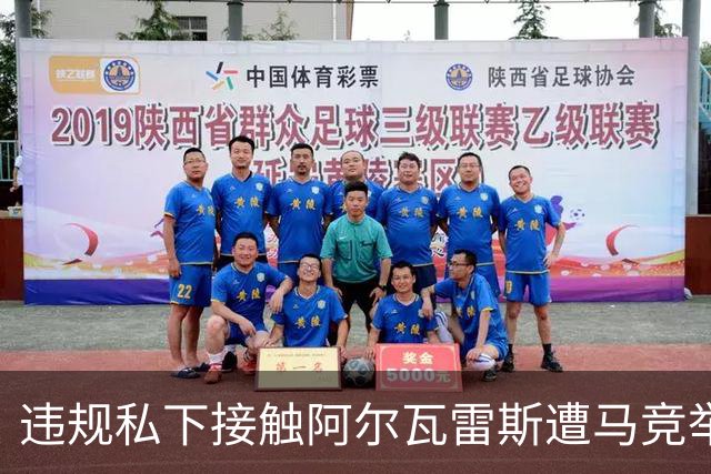 违规私下接触阿尔瓦雷斯遭马竞举报，巴萨被西足协轻罚602欧元