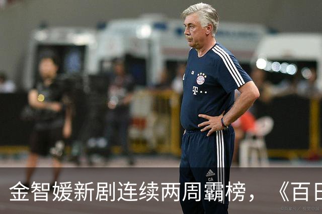 金智媛新剧连续两周霸榜，《百日的谎言》冲上第二