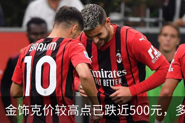 金饰克价较高点已跌近500元，多地水贝市场被挤爆，消费者感叹“买金跟买白菜一样”