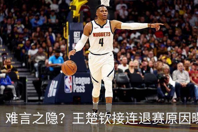难言之隐？王楚钦接连退赛原因曝光，原来他和马龙曾经的处境一样