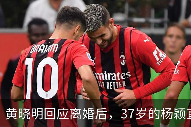 黄晓明回应离婚后，37岁的杨颖直播说想哭，如今她已走上另一条路