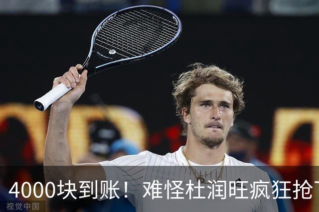 4000块到账！难怪杜润旺疯狂抢下8篮板，自嘲：终于不是杜一板了