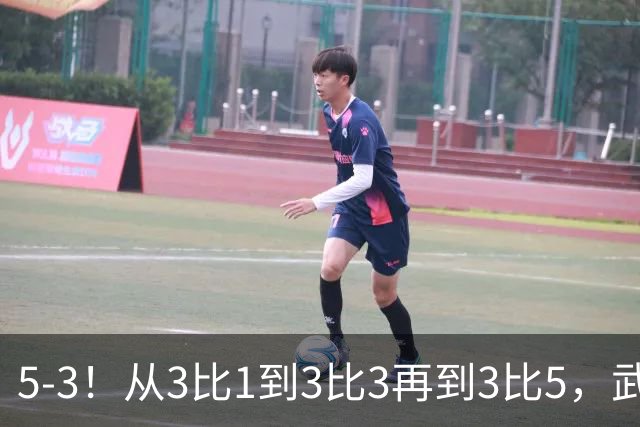 5-3！从3比1到3比3再到3比5，武汉三镇主场崩盘，提前1轮降级