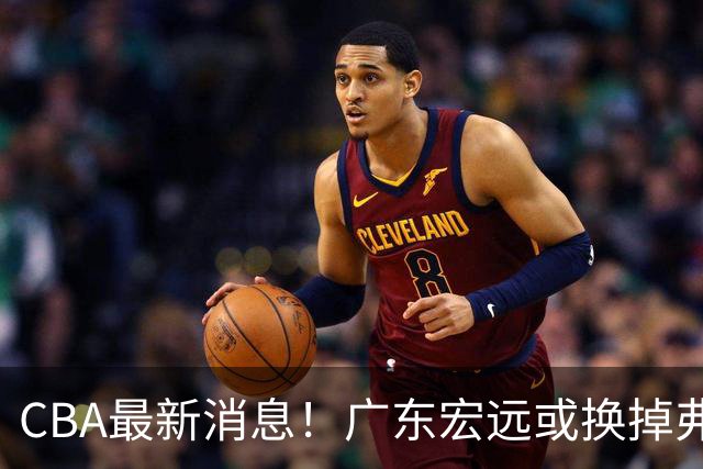 CBA最新消息！广东宏远或换掉弗格，山东主帅邱彪面临下课
