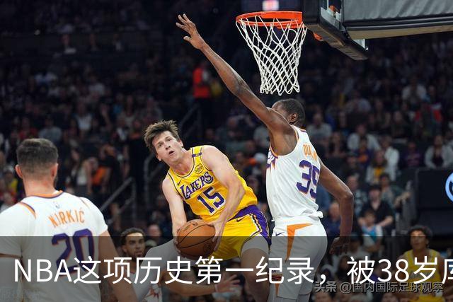 NBA这项历史第一纪录，被38岁库里刷新了！轰44分控卫史上第一人