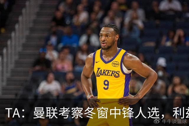 TA：曼联考察冬窗中锋人选，利兹联前锋勒温在列